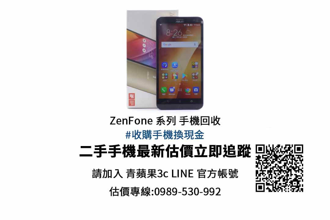 ZenFone 7 二手