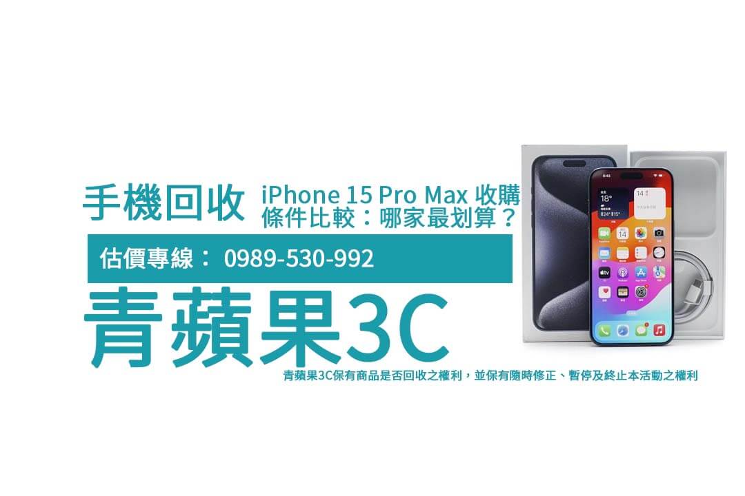 iphone-15-pro-max-trade-in-strategies