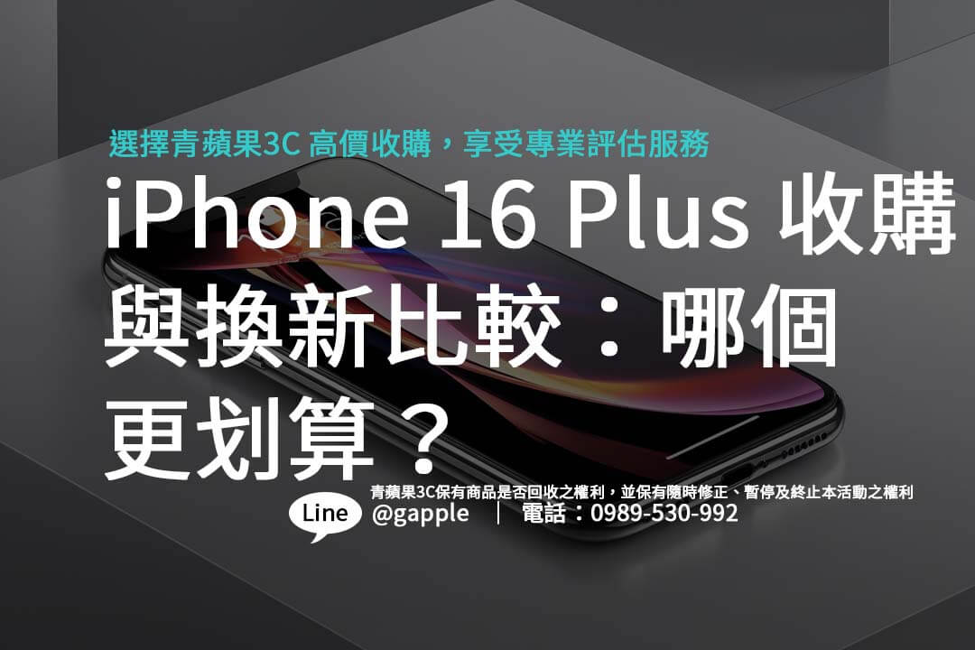 iphone-16-plus-buyback-value