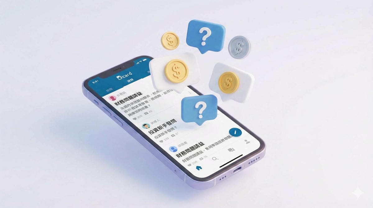 類似 Dcard 社群論壇介面的示意圖，顯示出網友對於回收價格的討論與問號 / Illustration of a social media interface similar to Dcard, showing netizens' discussions and question marks about recycling prices.
